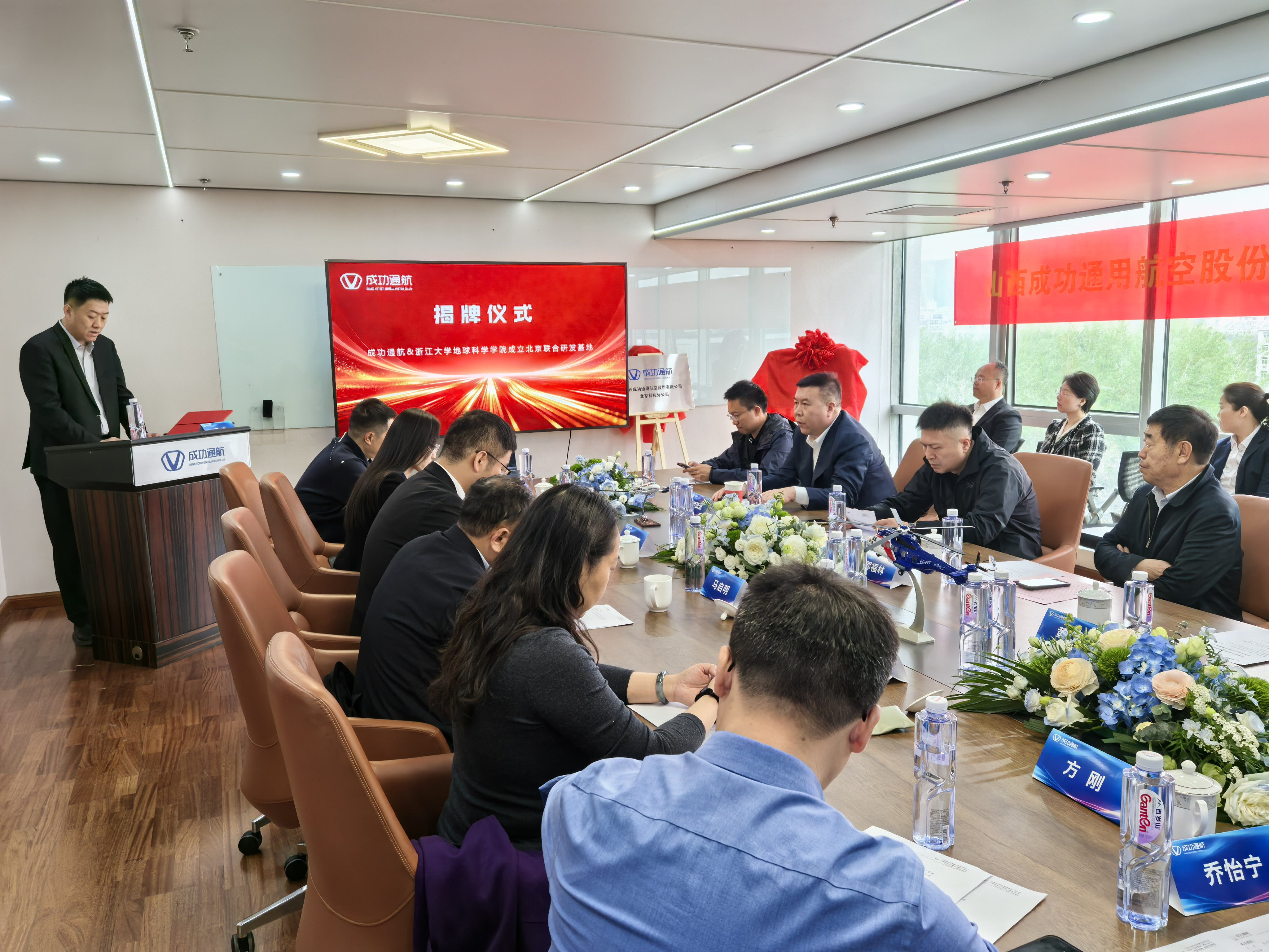 新起点、新航程、新高度——成功通航举办北京科技分公司成立暨挂牌仪式