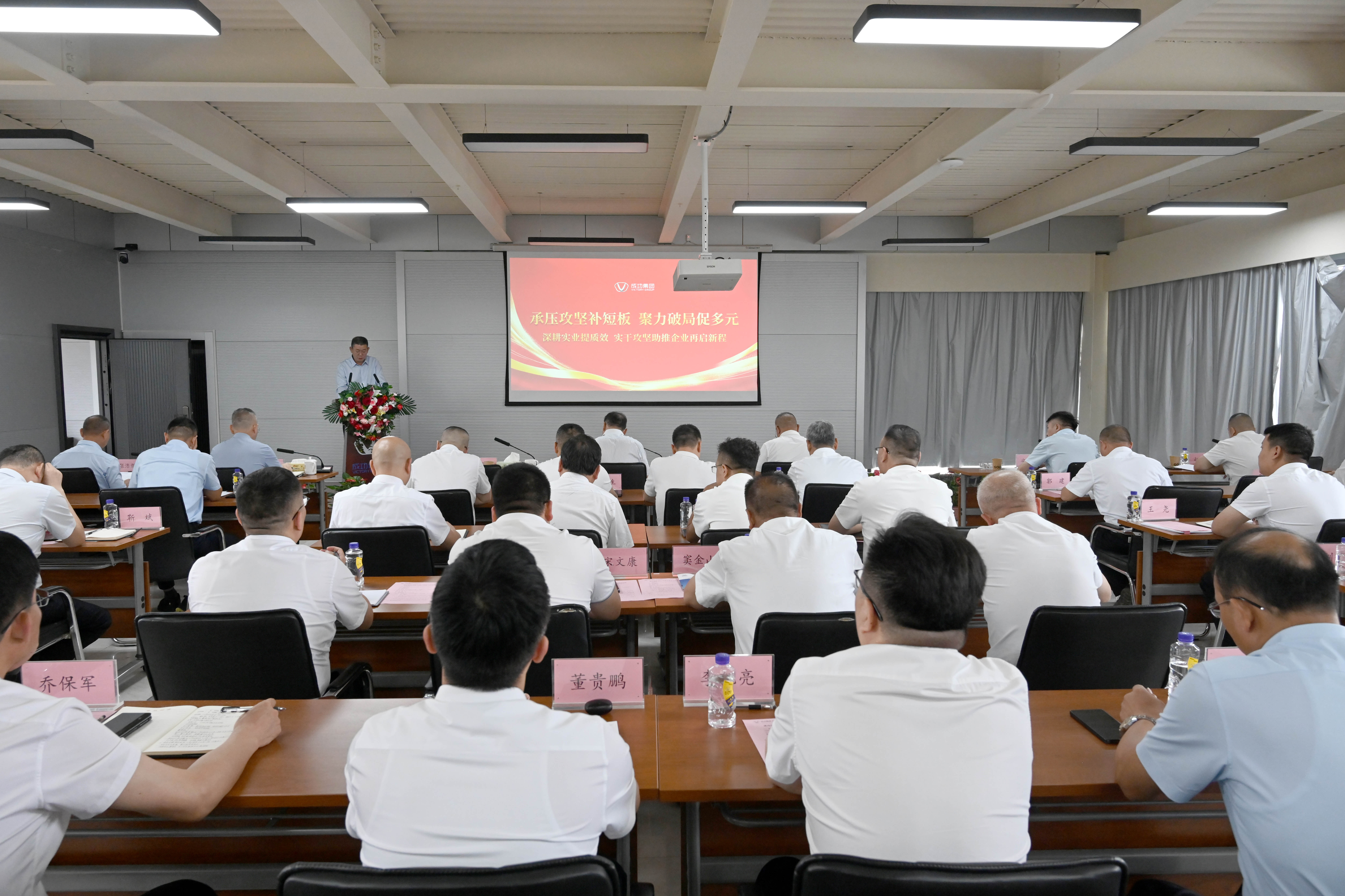 成功集团组织召开半年工作会