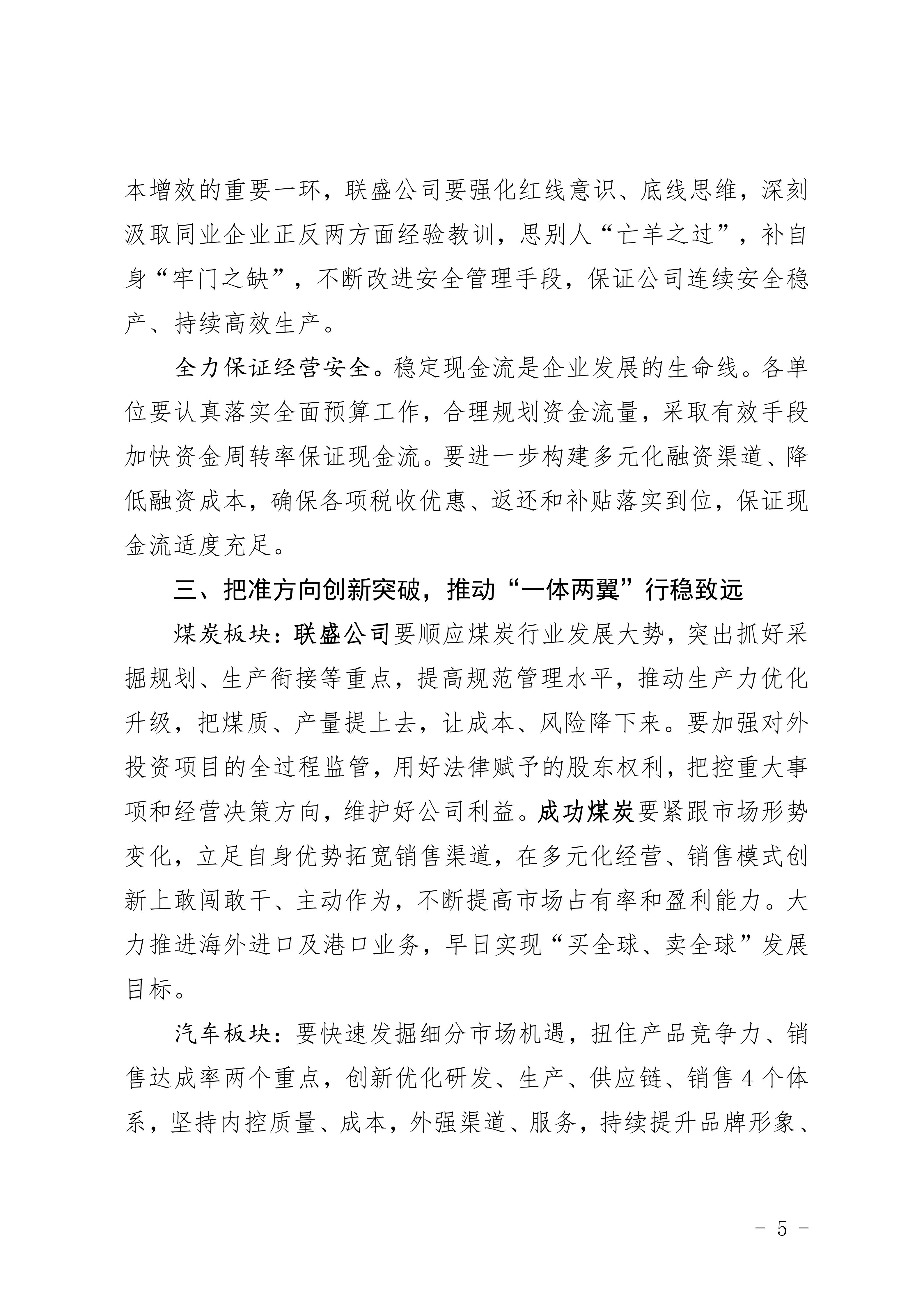 2025年集团工作报告_05.jpg