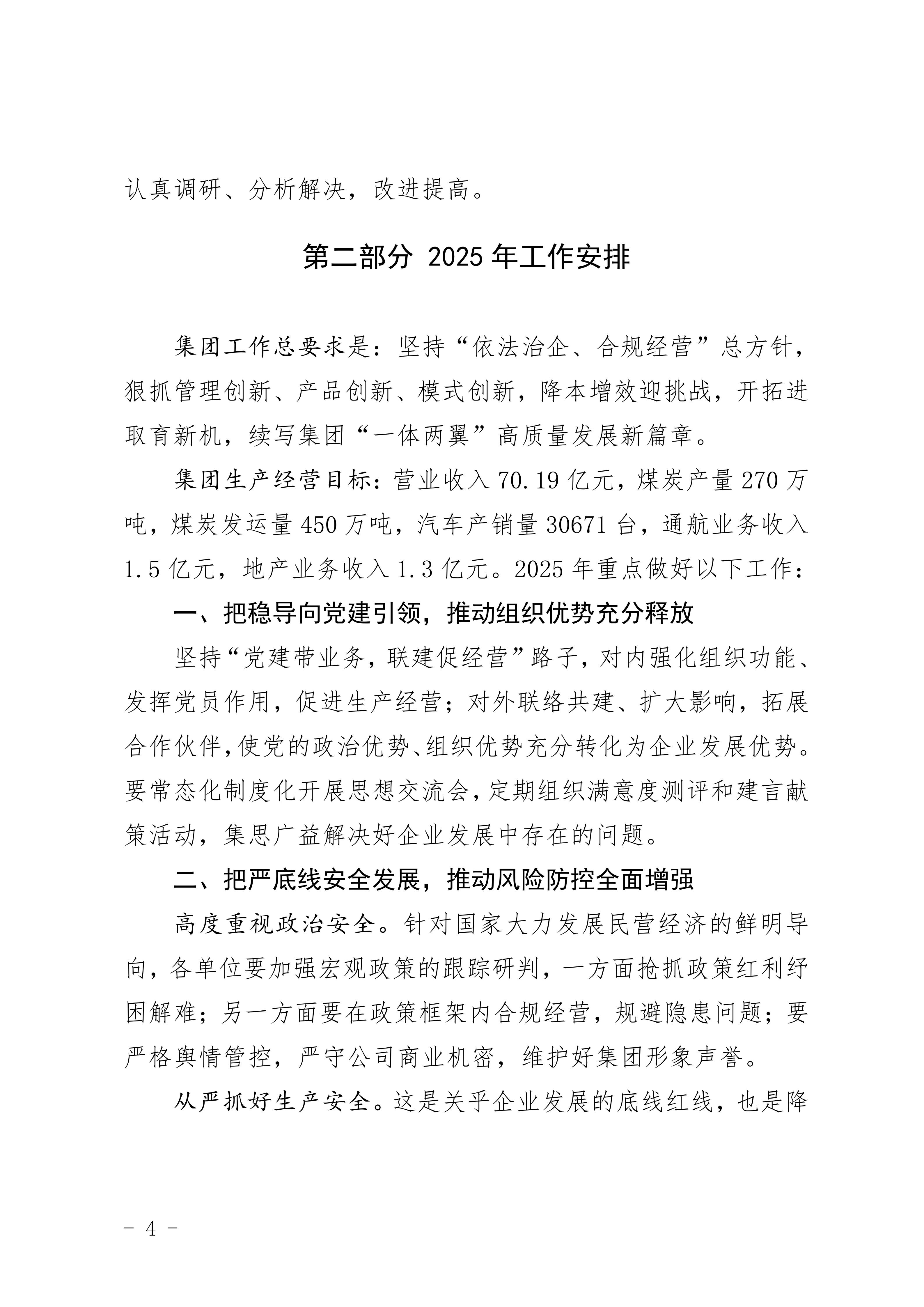 2025年集团工作报告_04.jpg