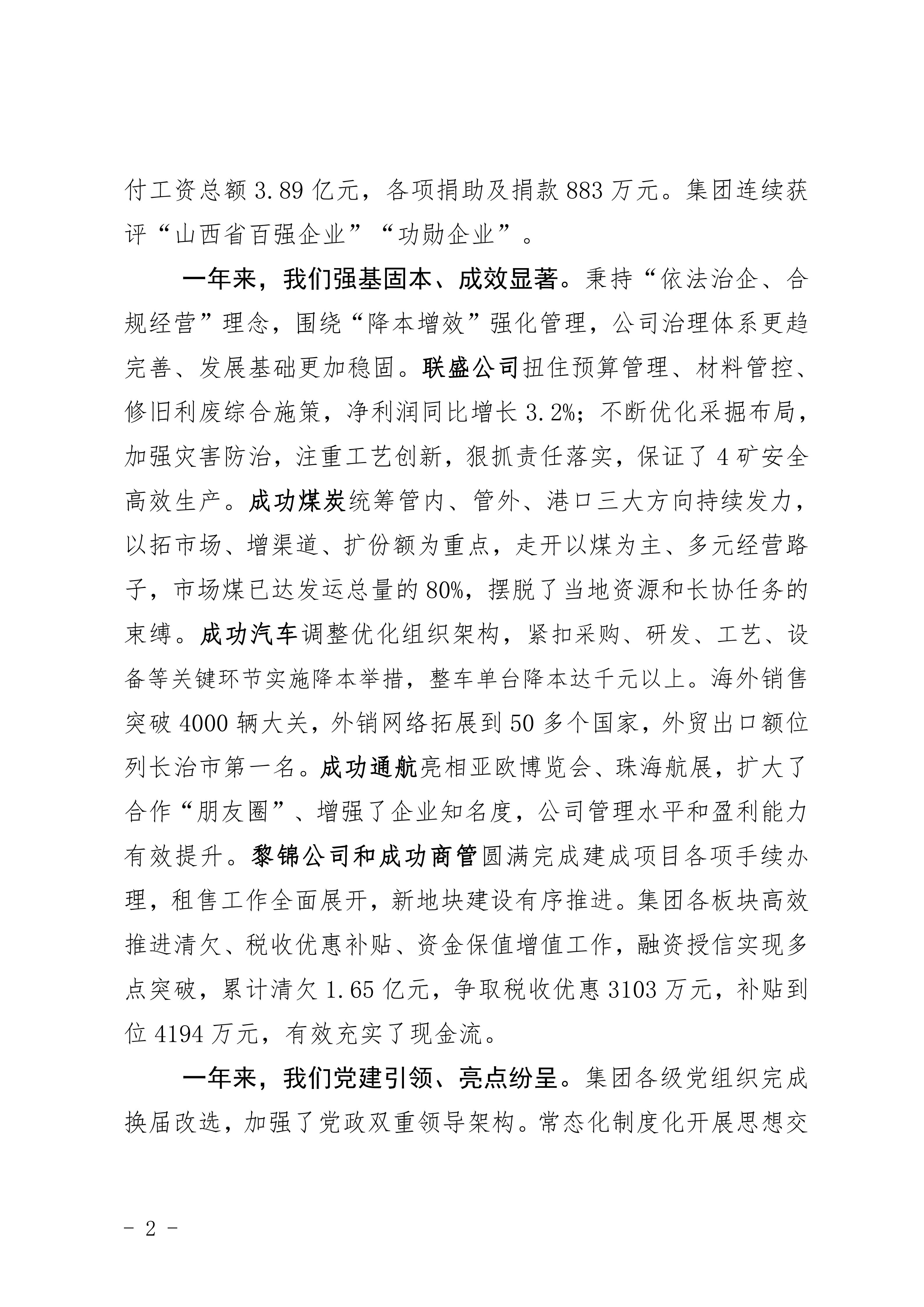 2025年集团工作报告_02.jpg