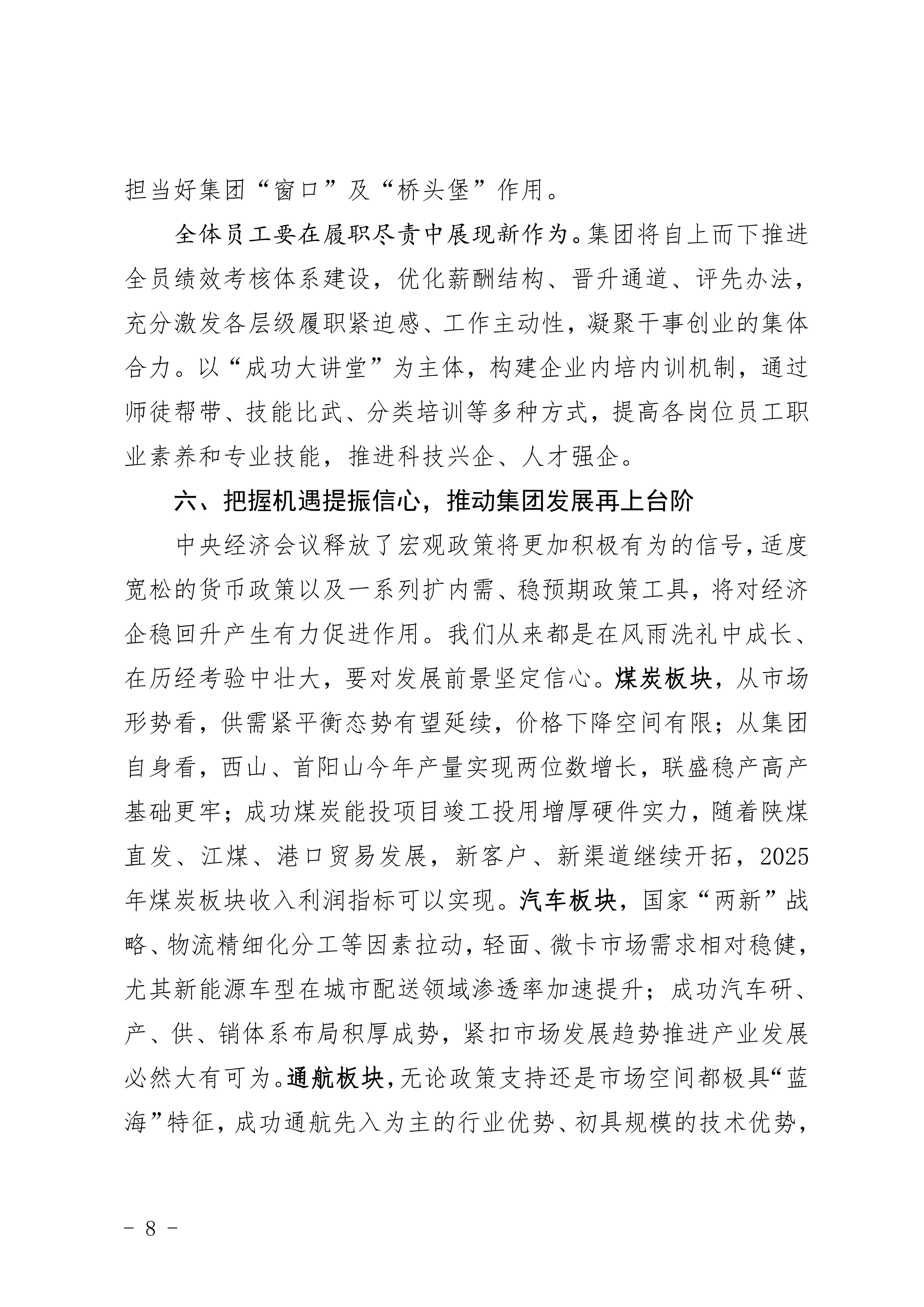 2025年集团工作报告_08.jpg